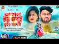 Download Lagu New Purulia Song Sad Song Rs Sailendra \u0026 Ritu #singer Kundan Kumar Kanika Karmakar 2023