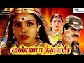 Download Lagu Kannathal |  Tamil Devotional Full Movie | Remastered | Karan, Vadivelu, Khushbu | Illayaraja | HD