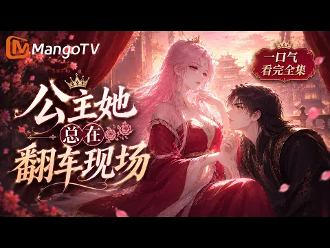 The Princess Keeps Messing Up Episode 13