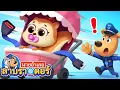 Lagu โทรมาแจ้งเหตุฉุกเฉินที่เป็นเรื่องจริงนะ | รวม | นายอำเภอลาบราดอร์ | Kids Cartoon | Sheriff Labrador
