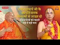 Download Lagu रामभद्राचार्य जी के वक्तव्यों से मुझे बड़ी वेदना हुई - स्वामी राघवाचार्यजी | Swami Raghavacharya ji