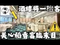 Download Lagu 酒樓末日？！美心稻香執到七彩，點心店同外賣救市？😱