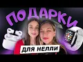 Подарки для Нелли/Apple store/новая машина /влог с @PolinaSladkova #жизньвсша #apple 
