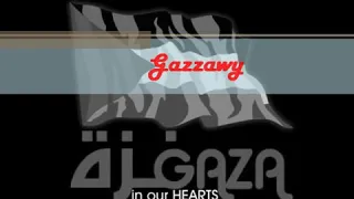 يا بني هذي غزه 