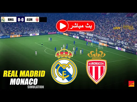 Video Thumbnail: 🔴مباشر: ريال مدريد ضد موناكو | لعبة محاكاة كرة القدم الإلكترونية بيس 21 على الكمبيوتر