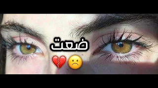 ضعت ماعاد اوجدك بعد كبرى  ستوريات انستا مقاطع قصيرة بدون حقوق دندنها