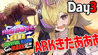 【 #ロゼキャンARK 】DAY3✨最終日！！泣いても笑っても今日で楽しく散る！！！ARK: Survival Ascended 【尾丸ポルカ/ホロライブ】