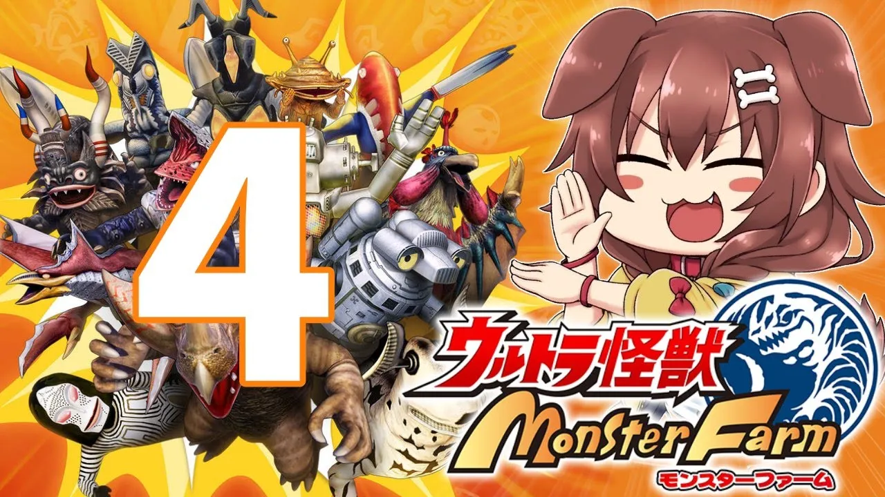 #4【モッチー育てるぞい】ウルトラ怪獣モンスターファームやるぞ～！！【戌神ころね/ホロライブ】