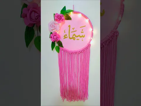 أفكار💡رائعة لصنع هدايا🎁بالإسم💁Diy wall hanging ideas #diy #اكسبلور #handmade #افكار #craft #ترند