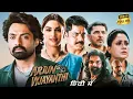 Download Lagu Arjun Son Of Vyjayanthi Full Movie In Hindi Dubbed | Kalyan Ram, Vijaya Shanthi | HD Review \u0026 Facts