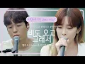 떨어지는 빗방울과 잘 어울리는 헤이즈(Heize)\u0026곽진언(Kwak Jineon)의 '비도 오고 그래서'♬ | 비긴어게인 오픈마이크