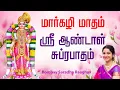 Lagu 🔴LIVE SONGS | மார்கழி மாதம் கேட்க வேண்டிய ஆண்டாள் சுப்ரபாதம் | Andal Suprabhatam #Margali
