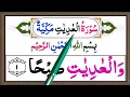 Download Lagu Surah Al-Adiyat Full | Learn and Read Surah Adiyat | Surah Adiyat With Tajweed {سورۃالعادیات کاسبق}