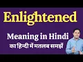 Enlightened meaning in Hindi Enlightened ka kya matlab hota hai Spoken English Class