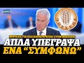Download Lagu Μάκης Βορίδης για τις κατηγορίες στο σκάνδαλο του ΟΠΕΚΕΠΕ: «Δεν έκανα κάτι, απλά υπέγραψα \