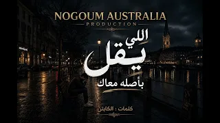 مهرجان اللي يقل بأصله معاك جديد     دندنها