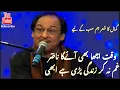 Lagu Waqat acha bhi aayega Nasir || Excellent Ghazal by Ustad Gulam Ali || Ghazals Collecation ||