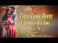 Download Lagu Cycle Ekki Nuve Pothe O Sampathu New  Folk Dj Song||2022 New Latest Folk Song||Dj Mahendar Enjapuri