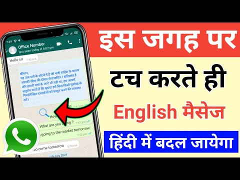 Download MP3 English Message Ko Hindi Me Kaise Padhe !! English Message पर टच करो हिंदी में बदल जायेगा