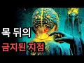 Download Lagu 여기에 탭하고, 목에 있는 비밀 지점을 발견해 보세요. 단 몇 분 만에 에너지가 깨어납니다! 토트의 지혜.