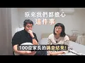 Download Lagu 為什麼我們決定送孩子去托嬰？｜實話實說＋100位家長經驗分享