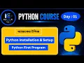 Python Environment Setup Bangla Tutorial How to Run Python in Visual Studio Code on Windows 10