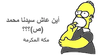 تعبد الرسول صلى الله عليه واله وسلم في الغار للصف الثاني ابتدائي  تعبد الرسول صلى الله عليه واله وسلم في الغار للصف الثاني ابتدائي