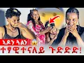 Download Lagu 📣ወላዲተይን ሰበይተይን ጉድ ጌረናኒ😱ተጫዊተናለይ😰😰