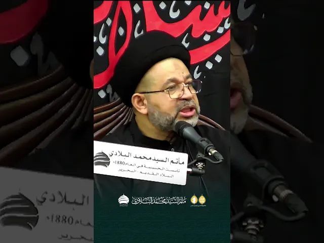 ⁣مأتم السيد محمد البلادي | السيد محيي الدين المشعل | يوم سابع محرم