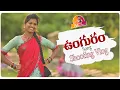 Download Lagu UNGURAM SONG SHOOTING VIDEO #MAMIDIMOUNIKA