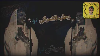 اغنية رحاب الشمراني   هذا زمان لو صفالك تغير   مكس ريمكس  حصريا  جديد      دندنها