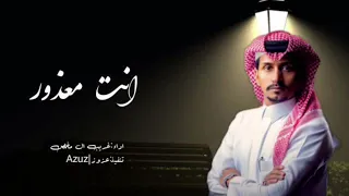 احتجت لك واشتقت لك حيل غريب ال مخلص أنت معذور حصريا 2023 