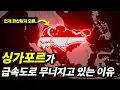 Download Lagu 아시아 최고 부유국 싱가포르가 급속도로 무너지고 있는 이유