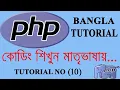 PHP Programming Language Tutorial - Full Course php Bangla tutorial