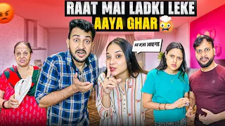 Raat Mai Ladki Leke Aaya Ghar😱 Mummy Ne Pakad Liya😰 | by Vinay Thakur