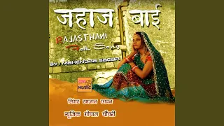 jahaj bai rajasthani lokgeet