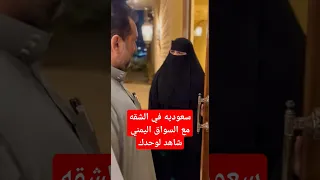 سعوديه منقبه تقول لجارهم ان زوجها مسافر وتريده يجيها البيت يساعدها في الليل  سعوديه منقبه تقول لجارهم ان زوجها مسافر وتريده يجيها البيت يساعدها في الليل