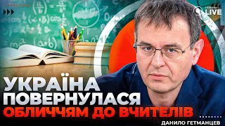 Зарплати вчителям та бюджет-2026 — інтерв'ю з Гетманцевим - 285x160