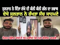 Lagu Sultan Sounspur ਹੋਇਆ ਲਾਈਵ | ਲੱਖੇ ਸਿਧਾਣੇ ਦੀ ਕੱਲੀ ਕੱਲੀ ਗੱਲ ਜਵਾਬ ਦਿੱਤਾ | Sultan vs Lakha Sidhana