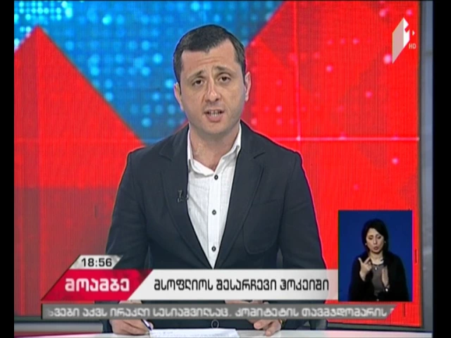 ქართველმა ჰოკეისტებმა სამხრეთ აფრიკის ნაკრები, ანგარიშით 6-5 დაამარცხეს