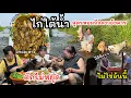 Download Lagu EP.963 ไก่ใต้น้ำสูตรนี้หอมนัวถึงใจ สามีแม่ย่าตักไก่ไม่หยุดมือ เมนูนี้ผ่านทันที