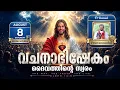 LIVE August 08 2026 Fr Daniel Poovannathil