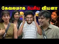 Lagu Viyana வசமாக சிக்கிய குறும்படம்😱 Bigg Boss Tamil Season 9 TROLL | VJ Paaru, Aurora, Vikram | VijayTv