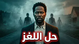 لماذا علق الجميع في هذه القرية؟ أخيرا حل لغز FROM بالكامل
