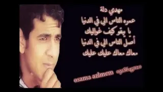 عمر الناس الي في الدنيا دندنها