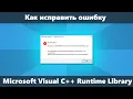 Microsoft Visual C Runtime Library Error How to Fix in Windows 10 8 1 and Windows 7
