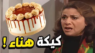 أكلت كيكة هناء كلياتها و ما خلت شي لأولادها بس المسكينة صارت معها مصيبة 