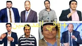 ازاي تدخل القناة السريه البننشر فيها فيديوهات المدرسين   الي بيشرحو علي جميع المنصات      دندنها