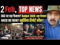 Lagu UGC भारत बंद । Budget 2026 । Epstein Files Big Expose \u0026 India Connection
