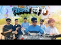 Download Lagu સિક્કો પડે છે | SIKKO PADE CHHE | NEW TIMLI SONG VIDEO | DJ TARUN VANSDA